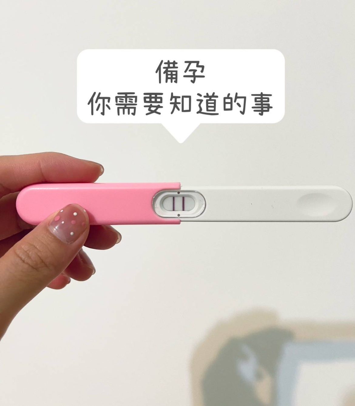 備孕技巧