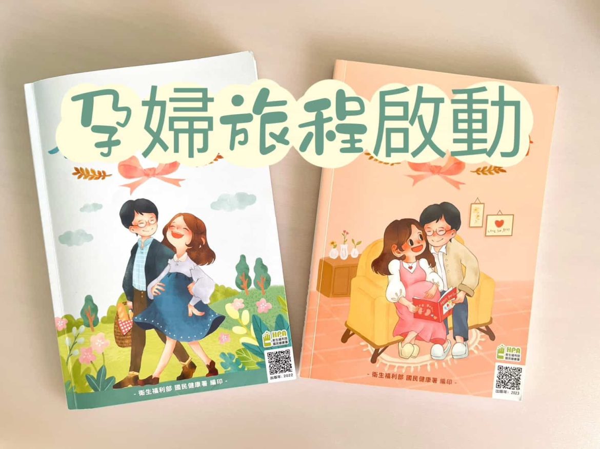 媽媽手冊