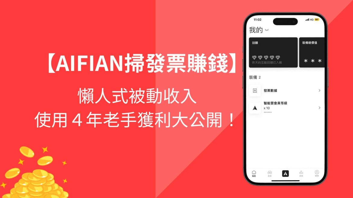 Aifian使用心得分享