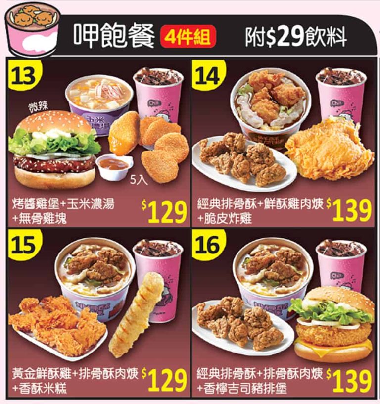 【丹丹漢堡】2025最新菜單!期間限定特惠餐、全台門市資訊與公休日,吃不膩的速食店南霸天!