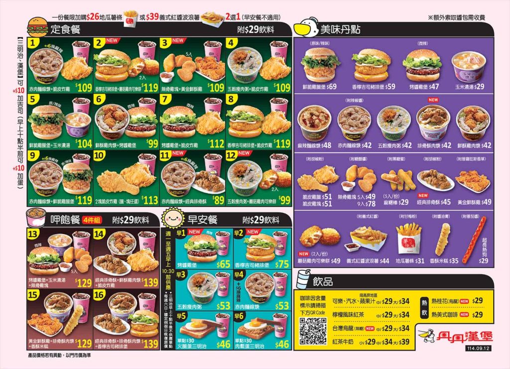 20250912丹丹漢堡菜單