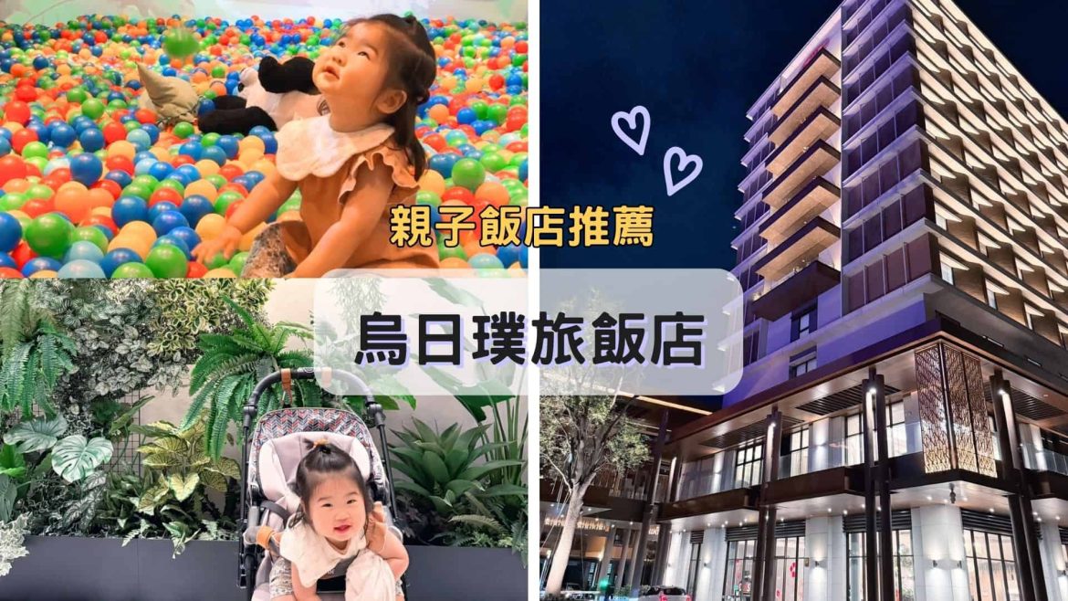 台中烏日璞旅飯店