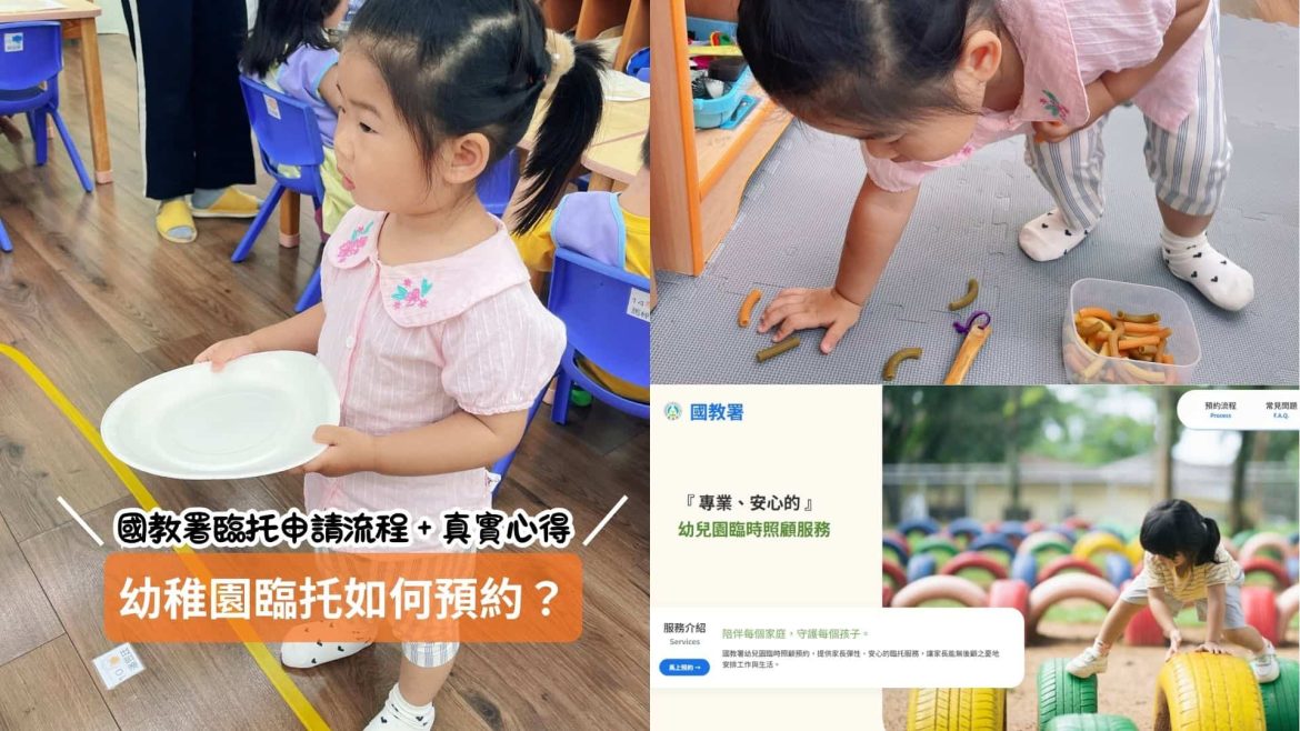 國教署幼兒園臨托預約流程教學